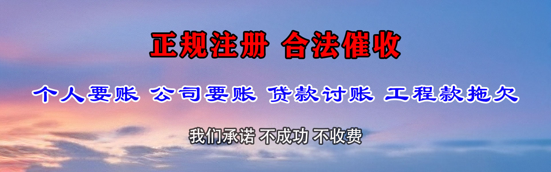 东明清账公司